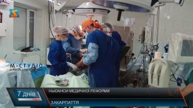 Ньюанси медичної реформи