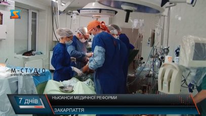 Ньюанси медичної реформи