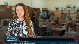 Освітні зміни