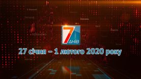 Підсумкова програма «7 днів». 27 січня – 1 лютого 2020 р.