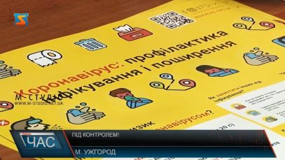 Ситуація під контролем!