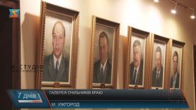 У галереї портретів голів Закарпатської ОДА Ігор Бондаренко так і не з’явився
