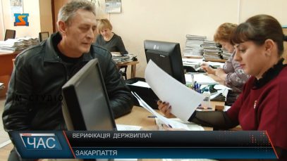 Верифікація держвиплат