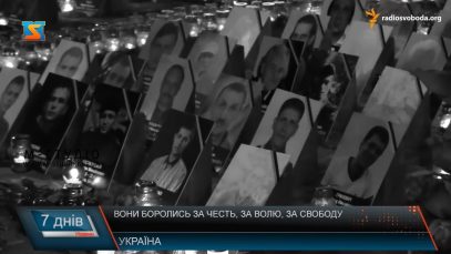 Вони боролись за честь, за волю, за свободу…