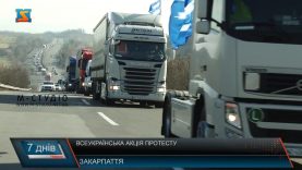 Всеукраїнська акція протесту