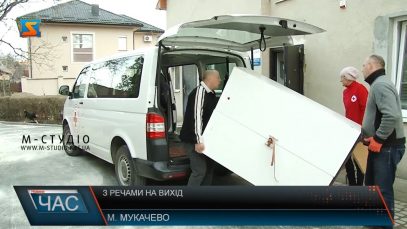 З речами на вихід