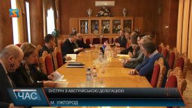 Зустріч з австрійською делегацією
