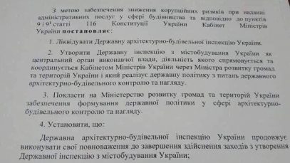 ліквідація ДАБІ