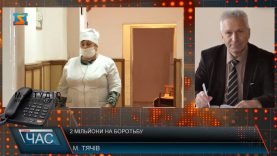 2 млн. на боротьбу