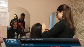Благодійна акція краси