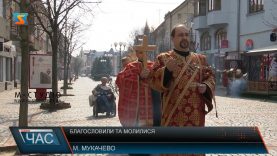 Благословили та молилися