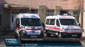 Готовність до епідемії