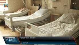 Готовність лікарні