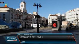 Коронавірус: світ і Україна