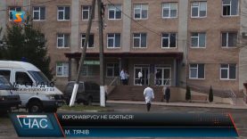 Коронавірусу не бояться!