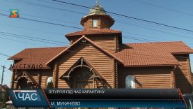 Літургія під час карантину