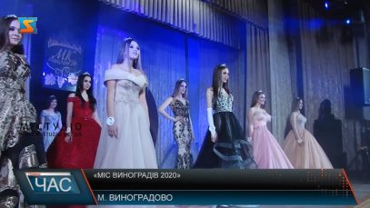 «Міс Виноградів 2020»