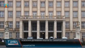 Освоєння державних коштів по-закарпатськи