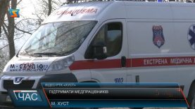 Підтримати медпрацівників