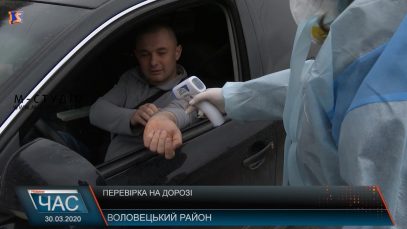 Перевірка на дорозі