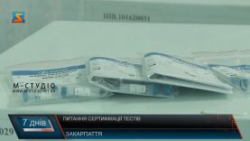 Питання сертифікації тестів