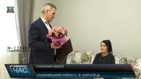 Поважний ювілей