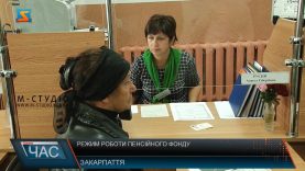 Режим роботи Пенсійного фонду