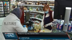 Робота під час карантину