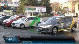 Сервіс таксі