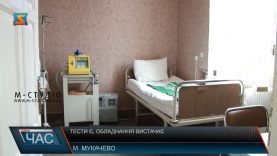 Тести є, обладнання вистачає