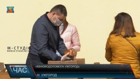 «Взаємодопомога Ужгород»