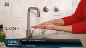 Захист від коронавірусу