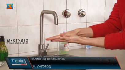 Захист від коронавірусу