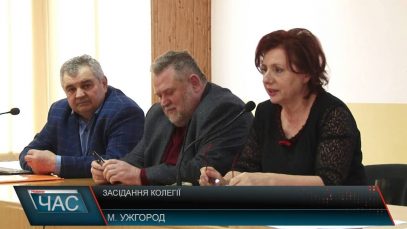 Засідання колегії