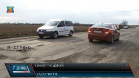 І знову про дороги