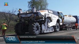 Блокують роботи?