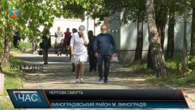 Чергова смерть