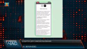 Додаток для самоізольованих