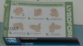 Готові до роботи