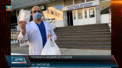 Готовність медиків до епідемії