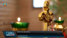 Христос Воскрес!