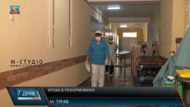 Кроки в реформуванні