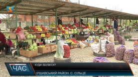 Куди збувати?