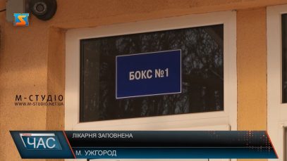 Лікарня заповнена