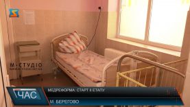 Медреформа: старт ІІ етапу