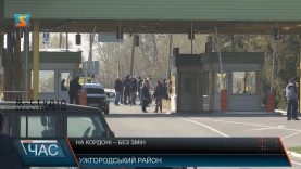 На кордоні – без змін