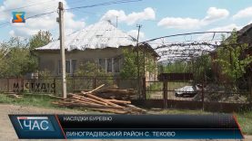 Наслідки буревію