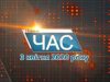 Програма “ЧАС”. Hовини Закарпаття за 3 квітня 2020 року