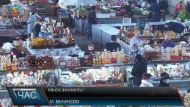 Ринок закриють?