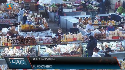 Ринок закриють?